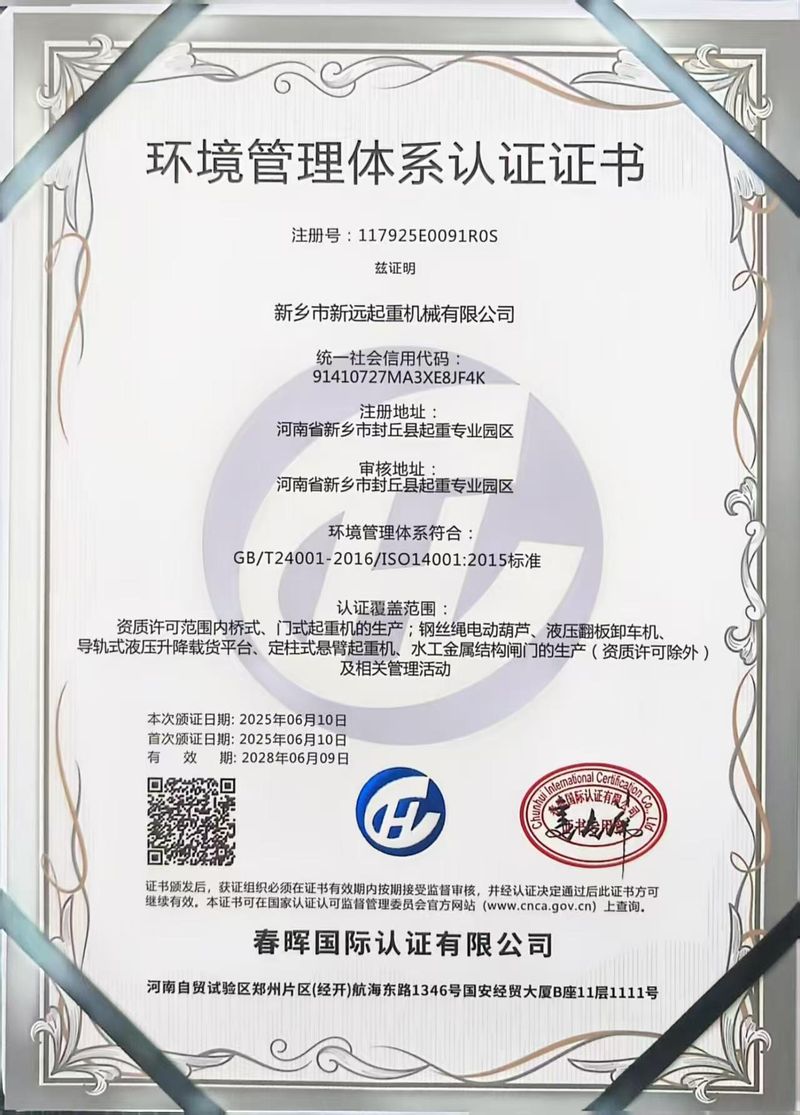 環(huán)境管理體系認(rèn)證證書