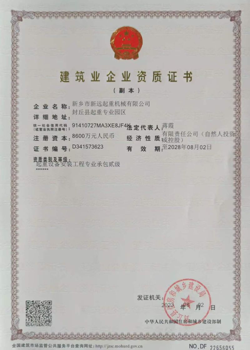 建筑業(yè)企業(yè)資質(zhì)證書